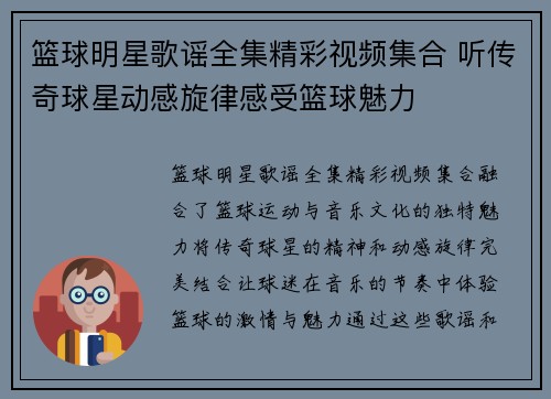 篮球明星歌谣全集精彩视频集合 听传奇球星动感旋律感受篮球魅力